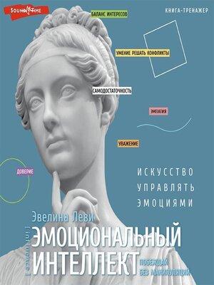 cover image of Эмоциональный интеллект